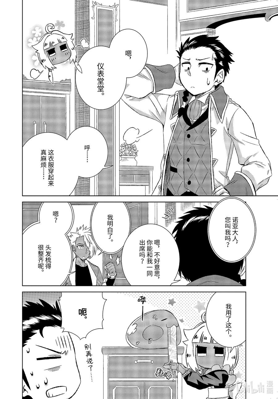《世界上唯一的魔物使-转职后被误认为了魔王-》28-后篇① 商人希尔梅莉亚 第10页