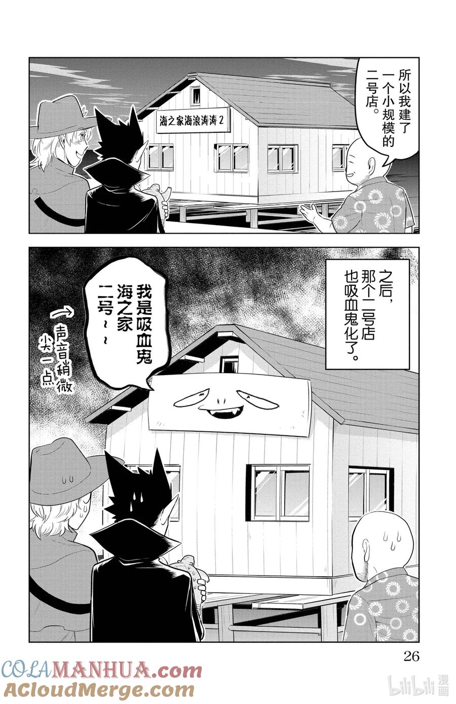 吸血鬼马上死 98 太阳是有罪的家伙 第12页