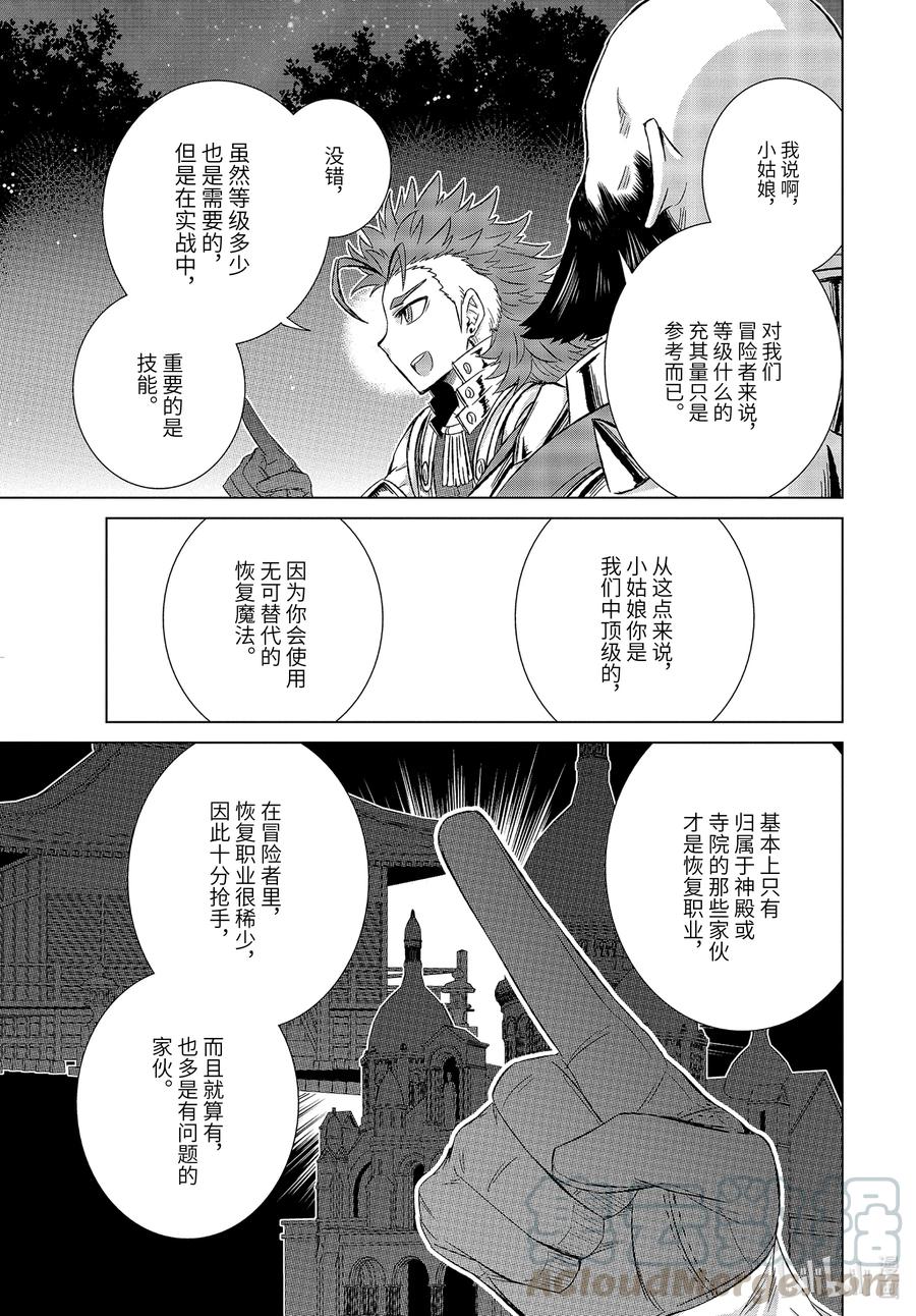 《世界上唯一的魔物使-转职后被误认为了魔王-》28-后篇① 商人希尔梅莉亚 第7页