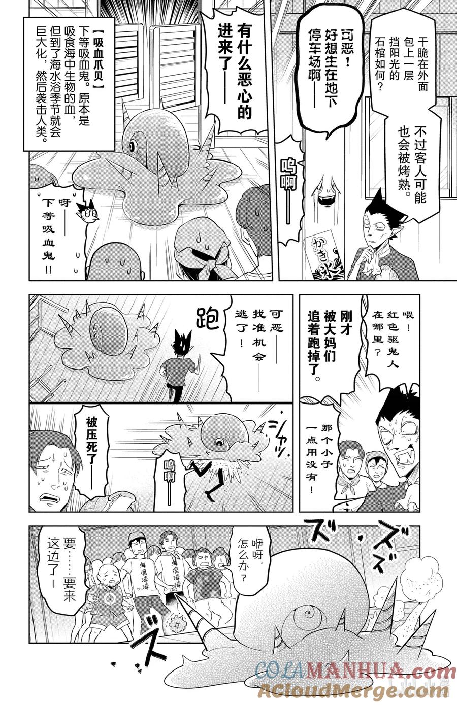 吸血鬼马上死 98 太阳是有罪的家伙 第8页