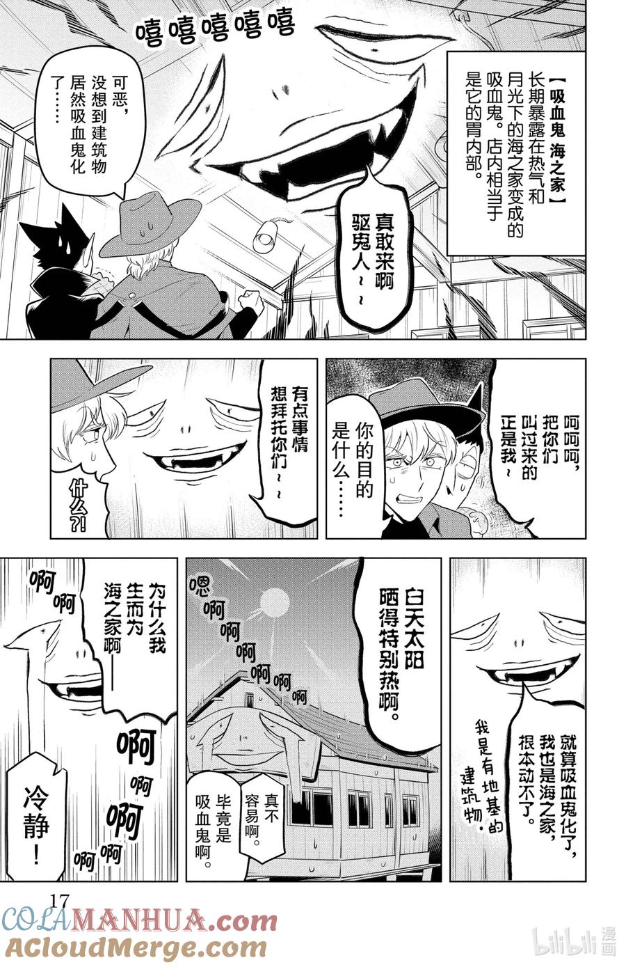 吸血鬼马上死 98 太阳是有罪的家伙 第3页
