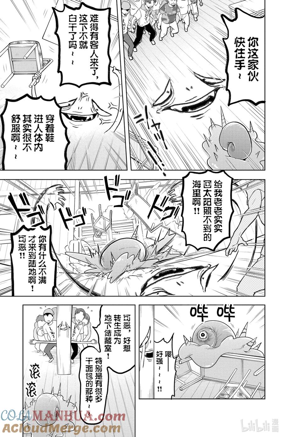 吸血鬼马上死 98 太阳是有罪的家伙 第9页