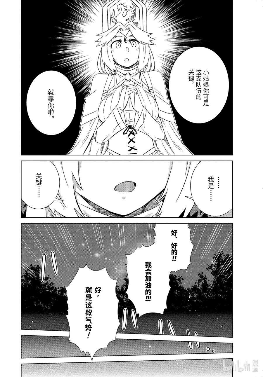 《世界上唯一的魔物使-转职后被误认为了魔王-》28-后篇① 商人希尔梅莉亚 第8页