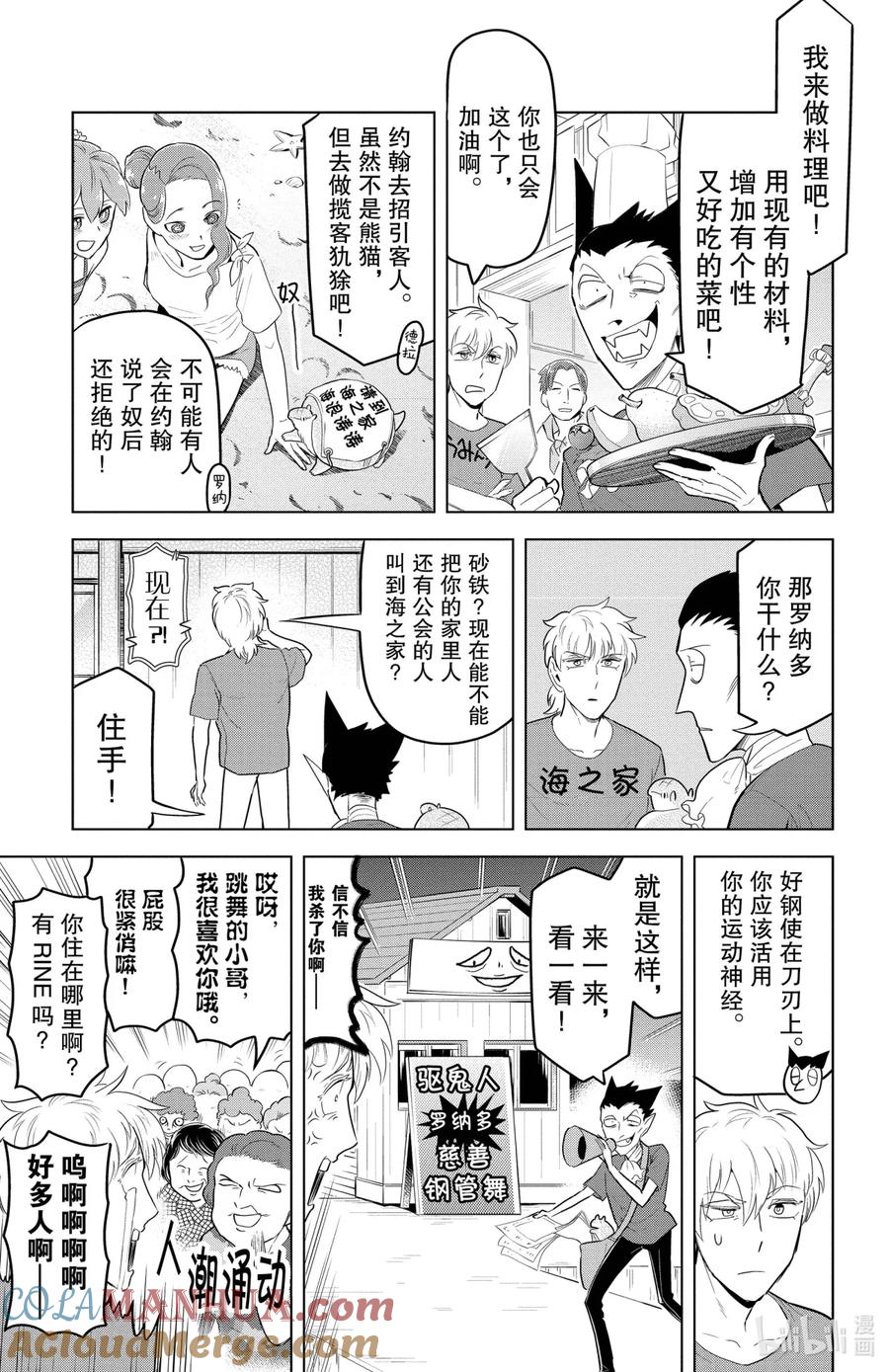 吸血鬼马上死 98 太阳是有罪的家伙 第5页