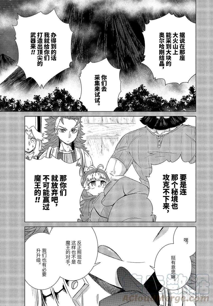《世界上唯一的魔物使-转职后被误认为了魔王-》28-后篇① 商人希尔梅莉亚 第3页