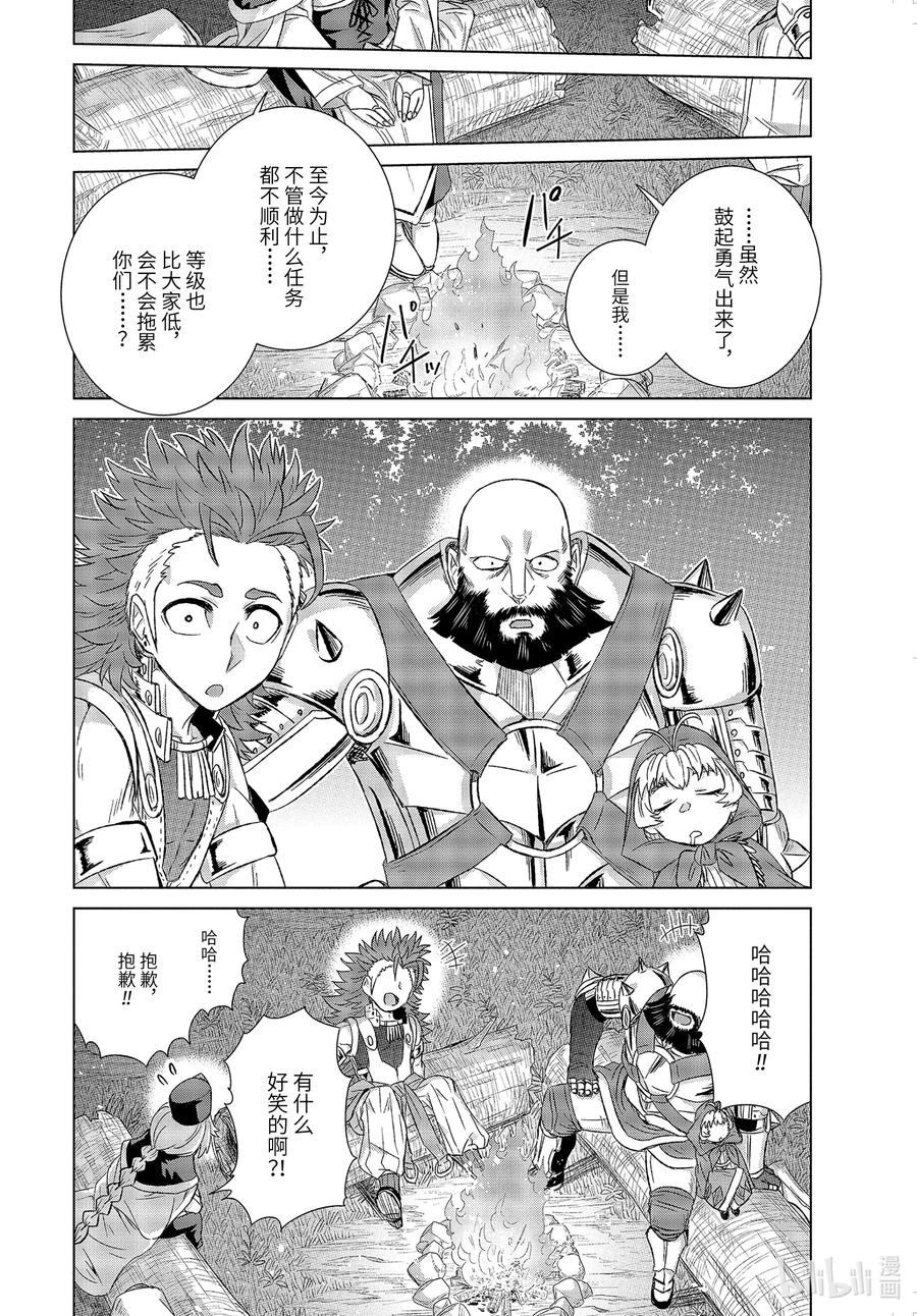 《世界上唯一的魔物使-转职后被误认为了魔王-》28-后篇① 商人希尔梅莉亚 第6页