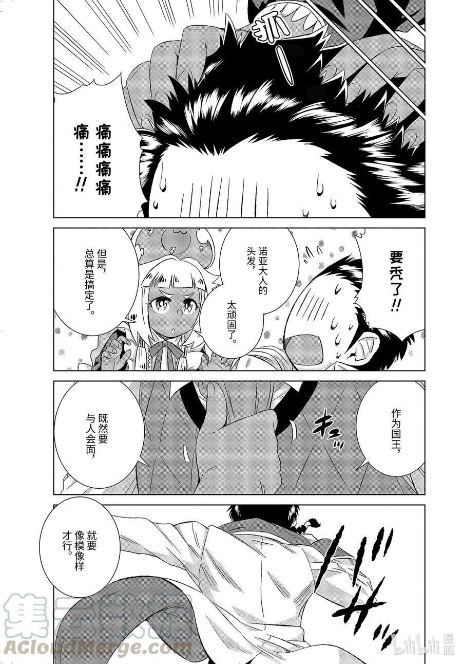 《世界上唯一的魔物使-转职后被误认为了魔王-》28-后篇① 商人希尔梅莉亚 第9页