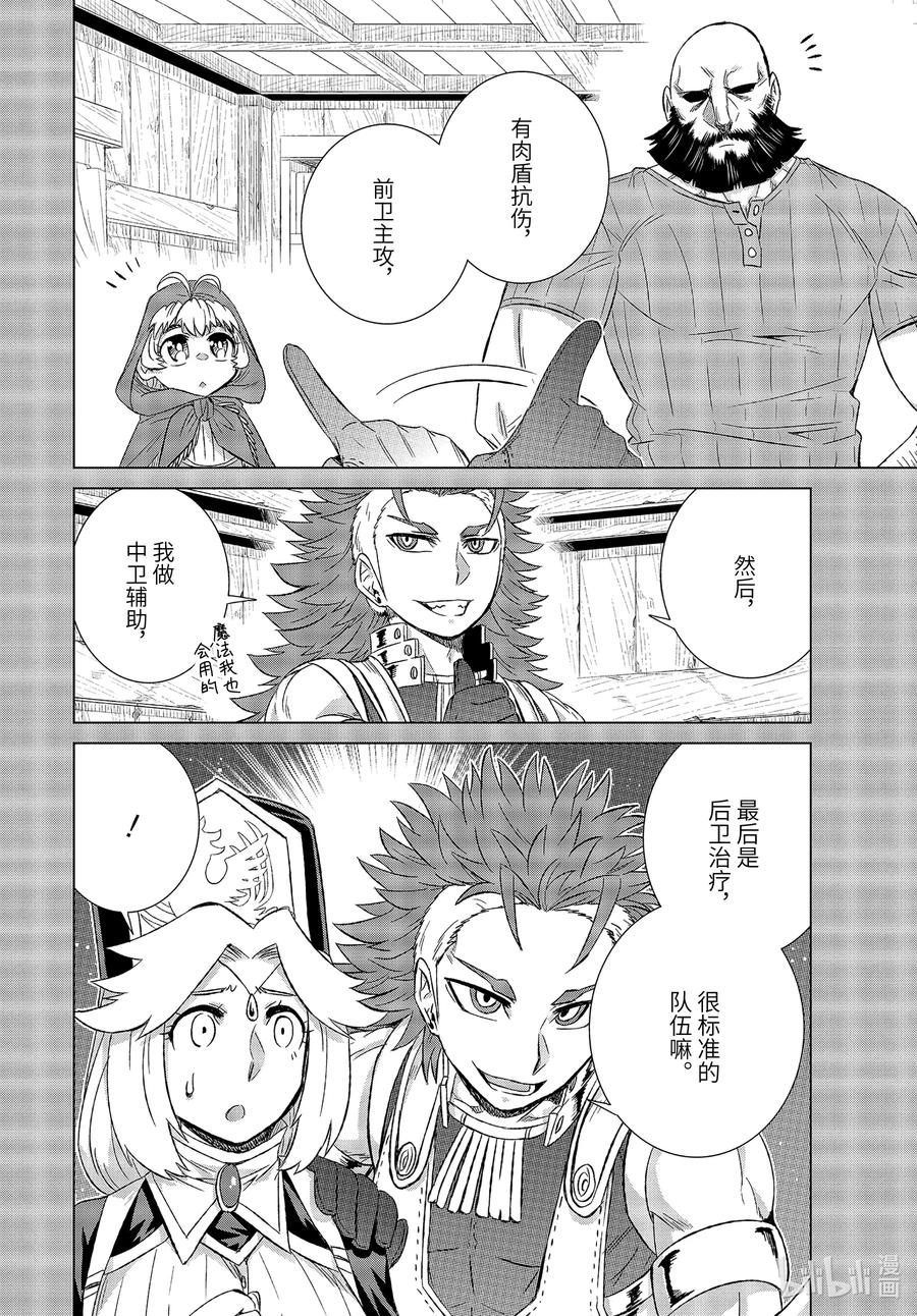 《世界上唯一的魔物使-转职后被误认为了魔王-》28-后篇① 商人希尔梅莉亚 第4页