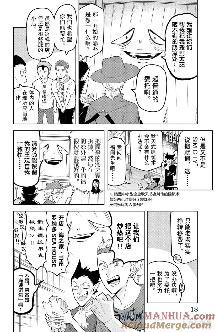 吸血鬼马上死 98 太阳是有罪的家伙 第4页