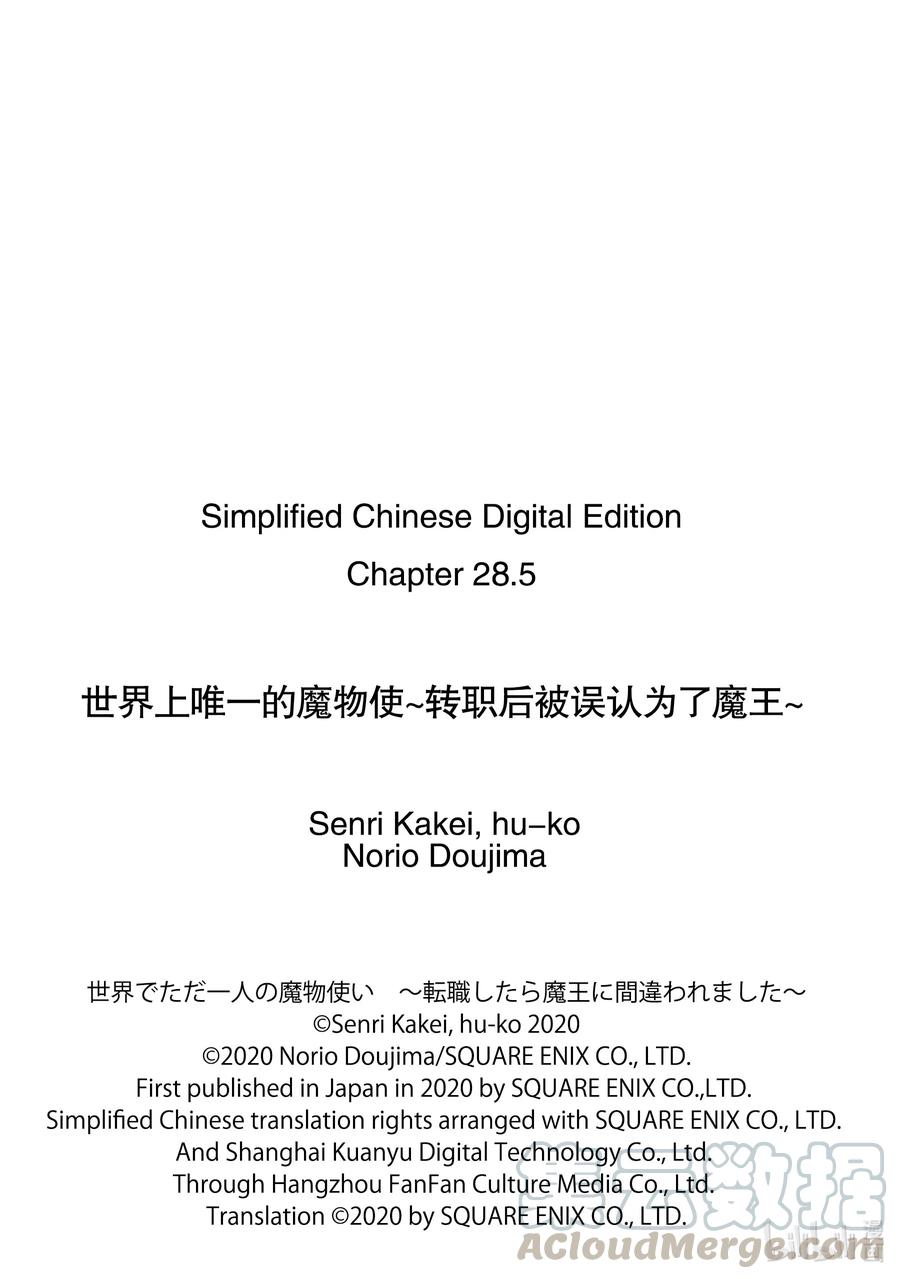 《世界上唯一的魔物使-转职后被误认为了魔王-》28-后篇① 商人希尔梅莉亚 第11页