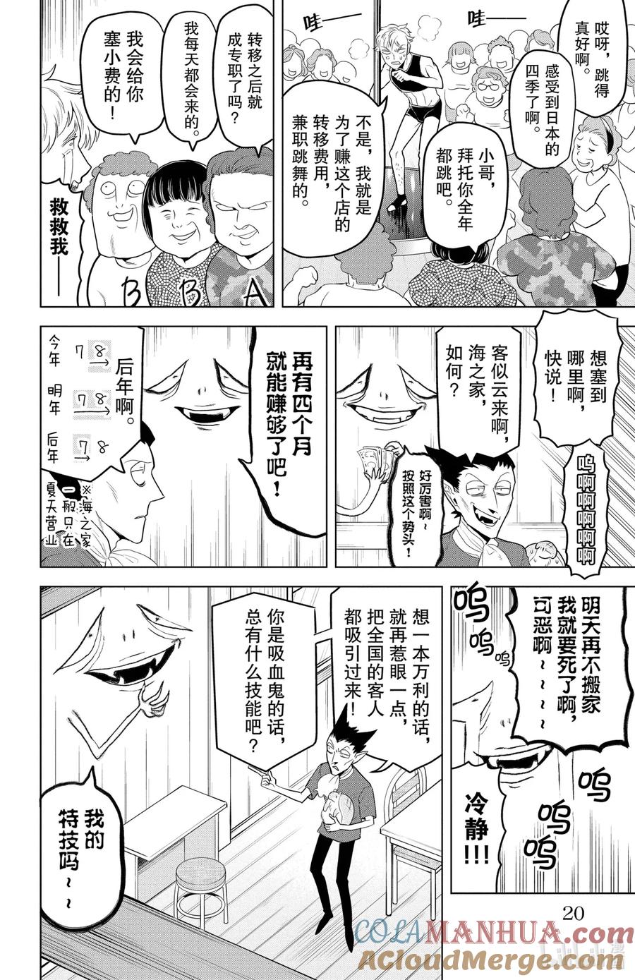 吸血鬼马上死 98 太阳是有罪的家伙 第6页