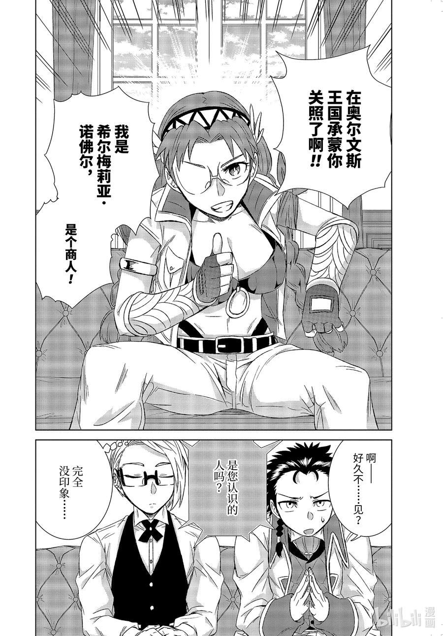 《世界上唯一的魔物使-转职后被误认为了魔王-》28-后篇② 商人希尔梅莉亚 第4页