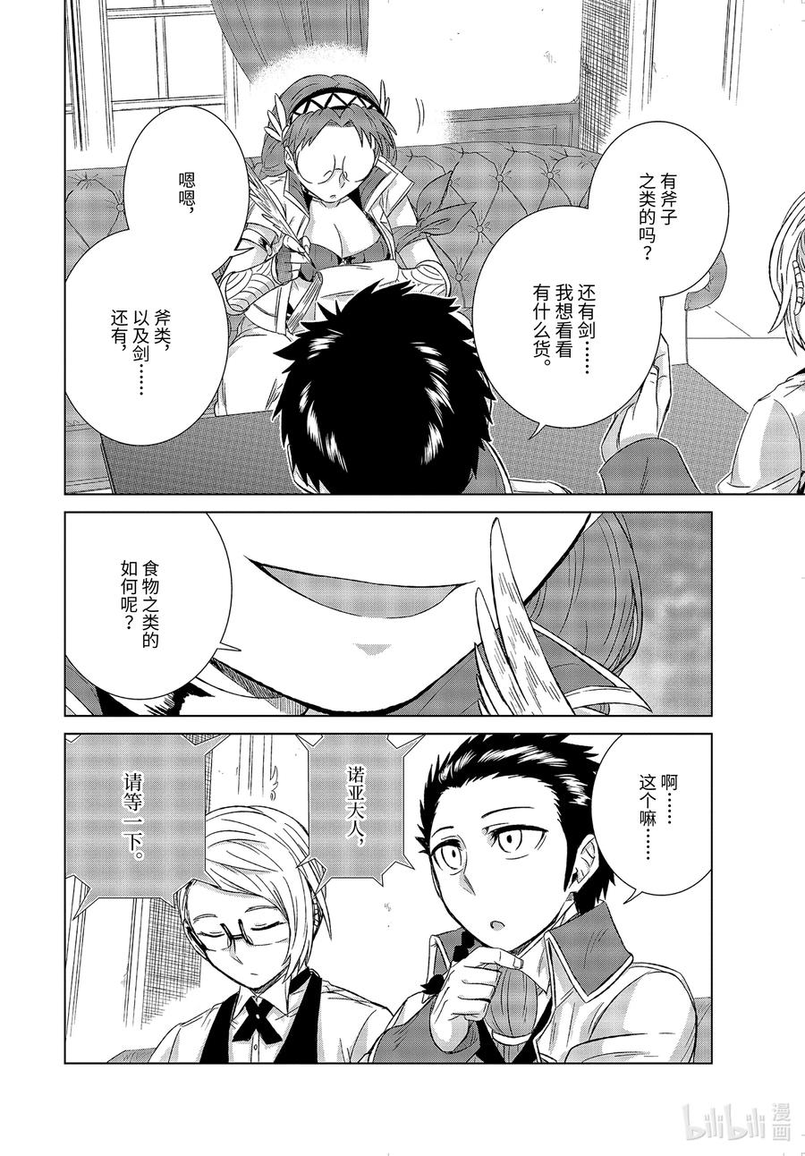 《世界上唯一的魔物使-转职后被误认为了魔王-》28-后篇② 商人希尔梅莉亚 第8页