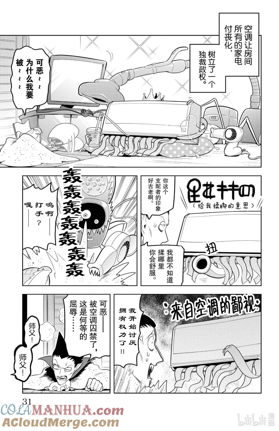 吸血鬼马上死 99 付丧吸血鬼夜行作物语 第5页
