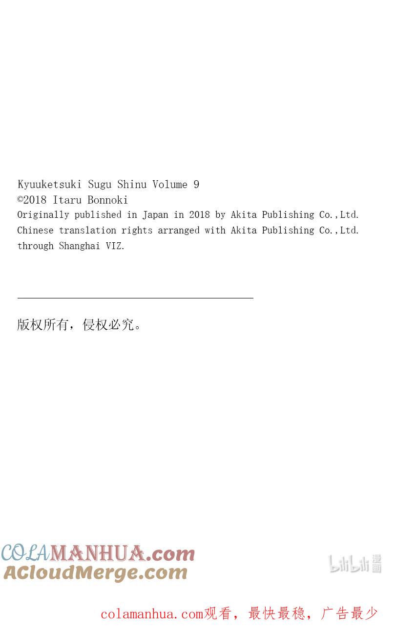 吸血鬼马上死 99 付丧吸血鬼夜行作物语 第13页