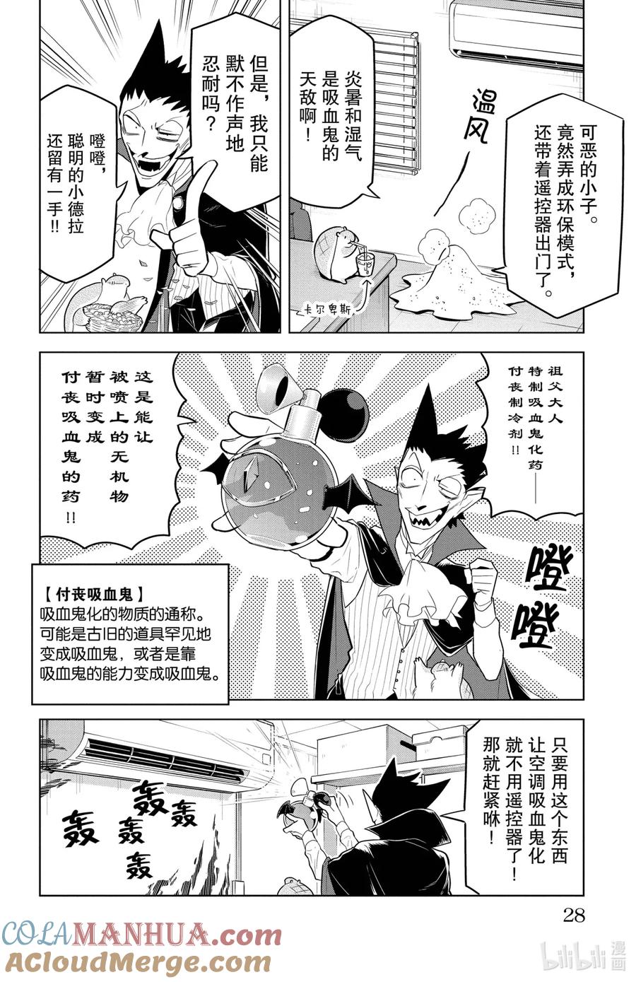吸血鬼马上死 99 付丧吸血鬼夜行作物语 第2页