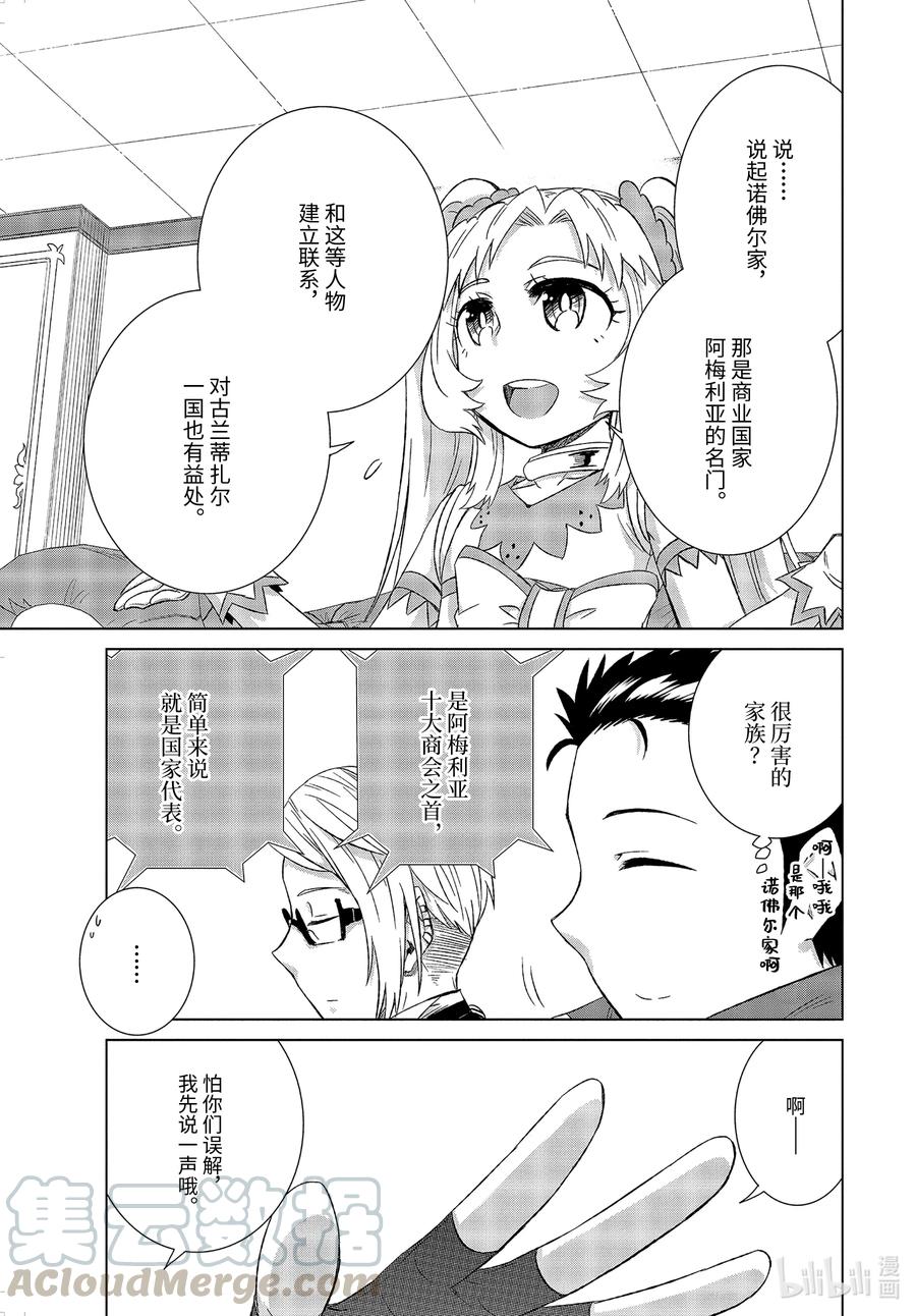 《世界上唯一的魔物使-转职后被误认为了魔王-》28-后篇② 商人希尔梅莉亚 第5页