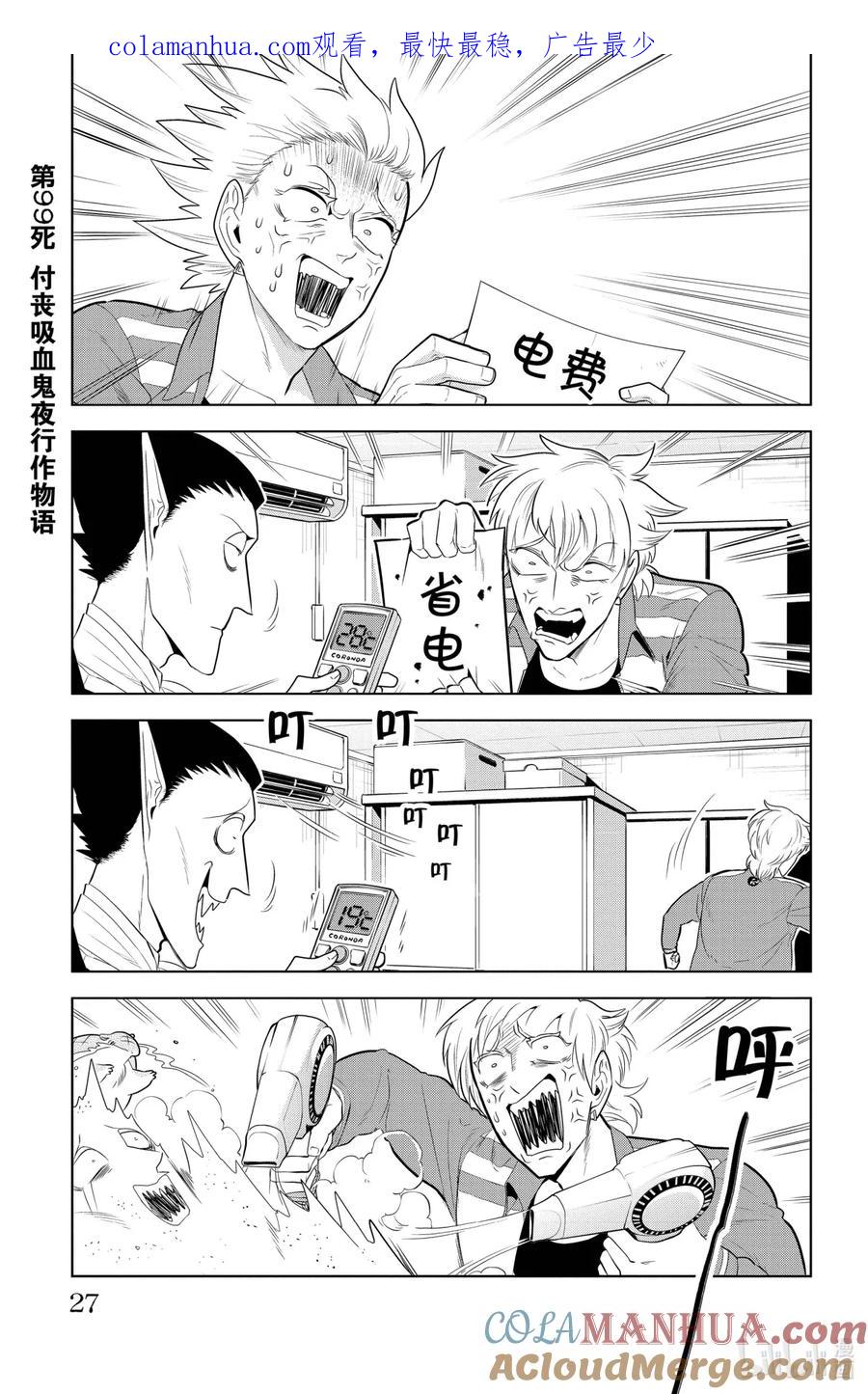 吸血鬼马上死 99 付丧吸血鬼夜行作物语 第1页