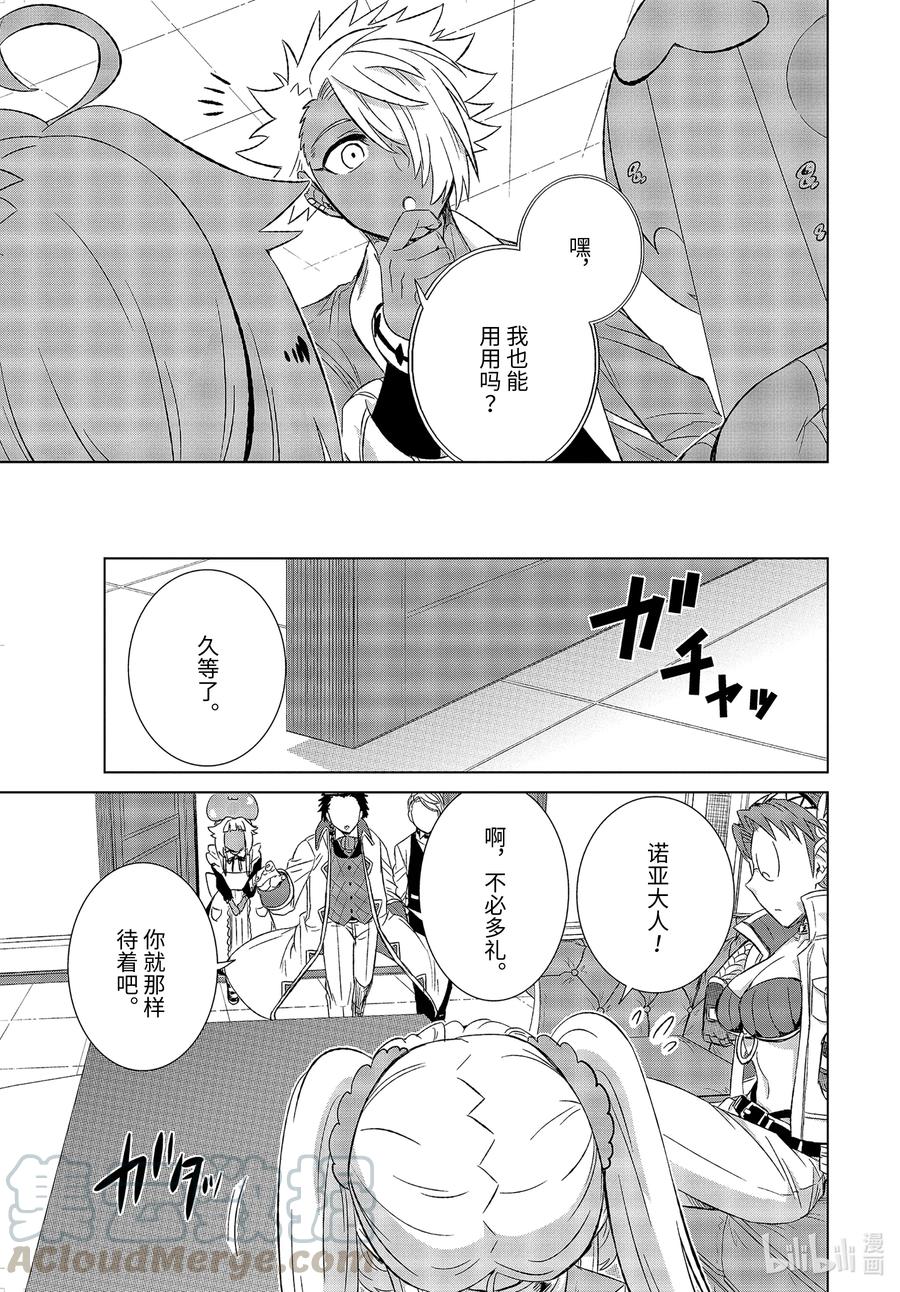 《世界上唯一的魔物使-转职后被误认为了魔王-》28-后篇② 商人希尔梅莉亚 第1页