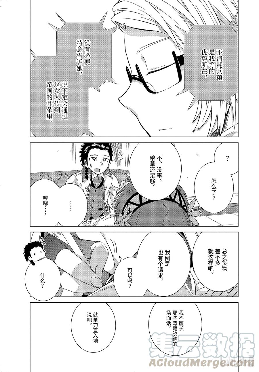 《世界上唯一的魔物使-转职后被误认为了魔王-》28-后篇② 商人希尔梅莉亚 第9页