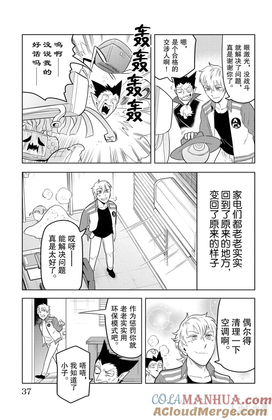 吸血鬼马上死 99 付丧吸血鬼夜行作物语 第11页