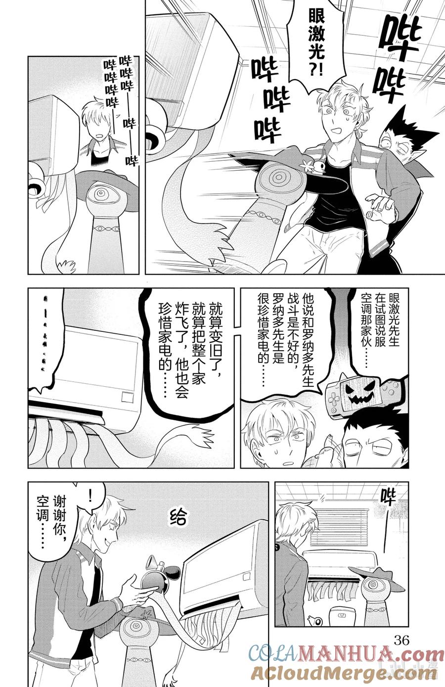 吸血鬼马上死 99 付丧吸血鬼夜行作物语 第10页