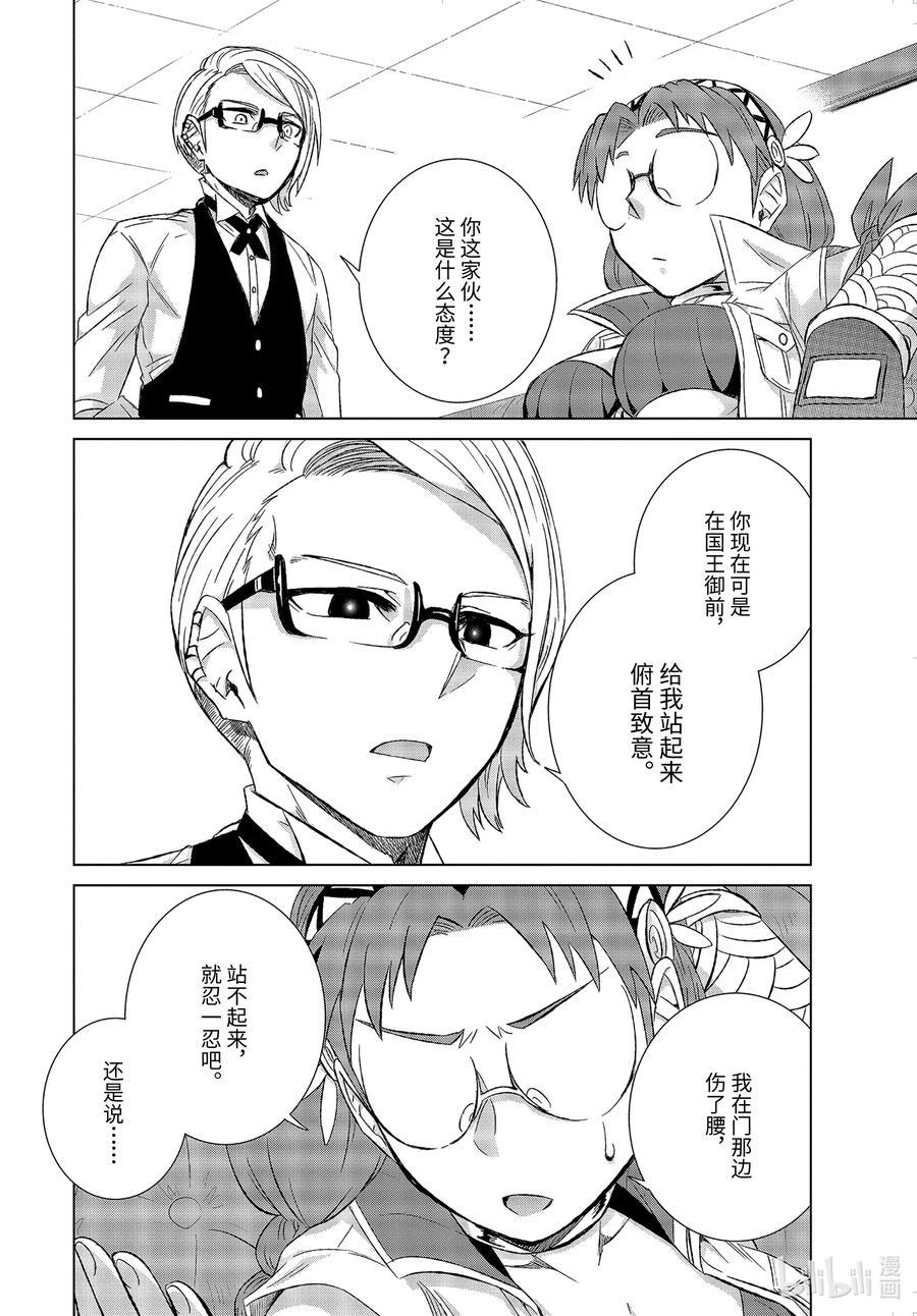 《世界上唯一的魔物使-转职后被误认为了魔王-》28-后篇② 商人希尔梅莉亚 第2页