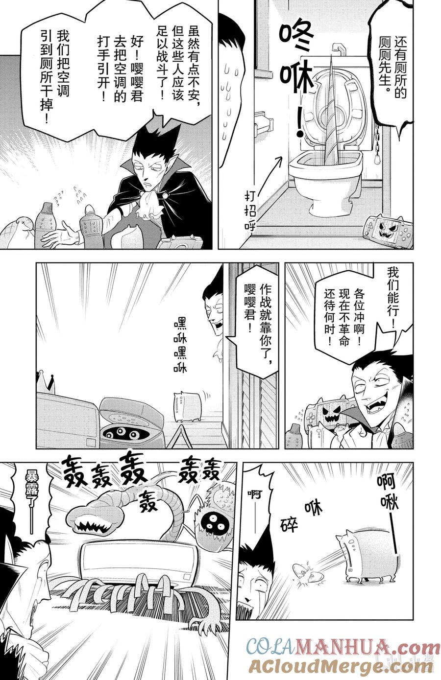 吸血鬼马上死 99 付丧吸血鬼夜行作物语 第7页