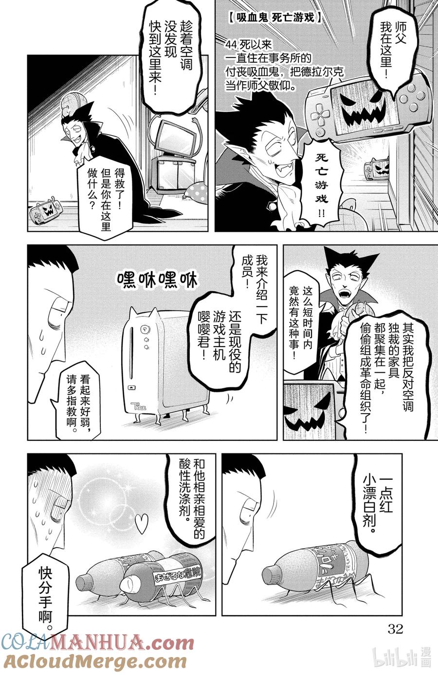 吸血鬼马上死 99 付丧吸血鬼夜行作物语 第6页
