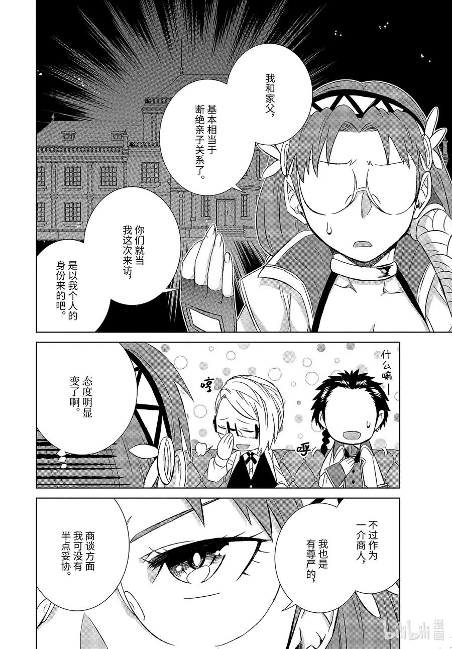 《世界上唯一的魔物使-转职后被误认为了魔王-》28-后篇② 商人希尔梅莉亚 第6页