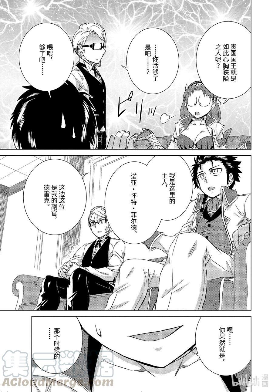 《世界上唯一的魔物使-转职后被误认为了魔王-》28-后篇② 商人希尔梅莉亚 第3页