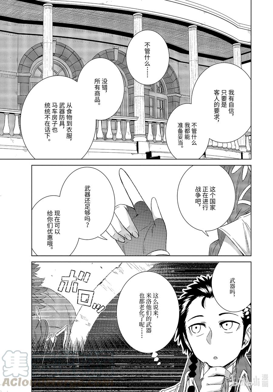 《世界上唯一的魔物使-转职后被误认为了魔王-》28-后篇② 商人希尔梅莉亚 第7页