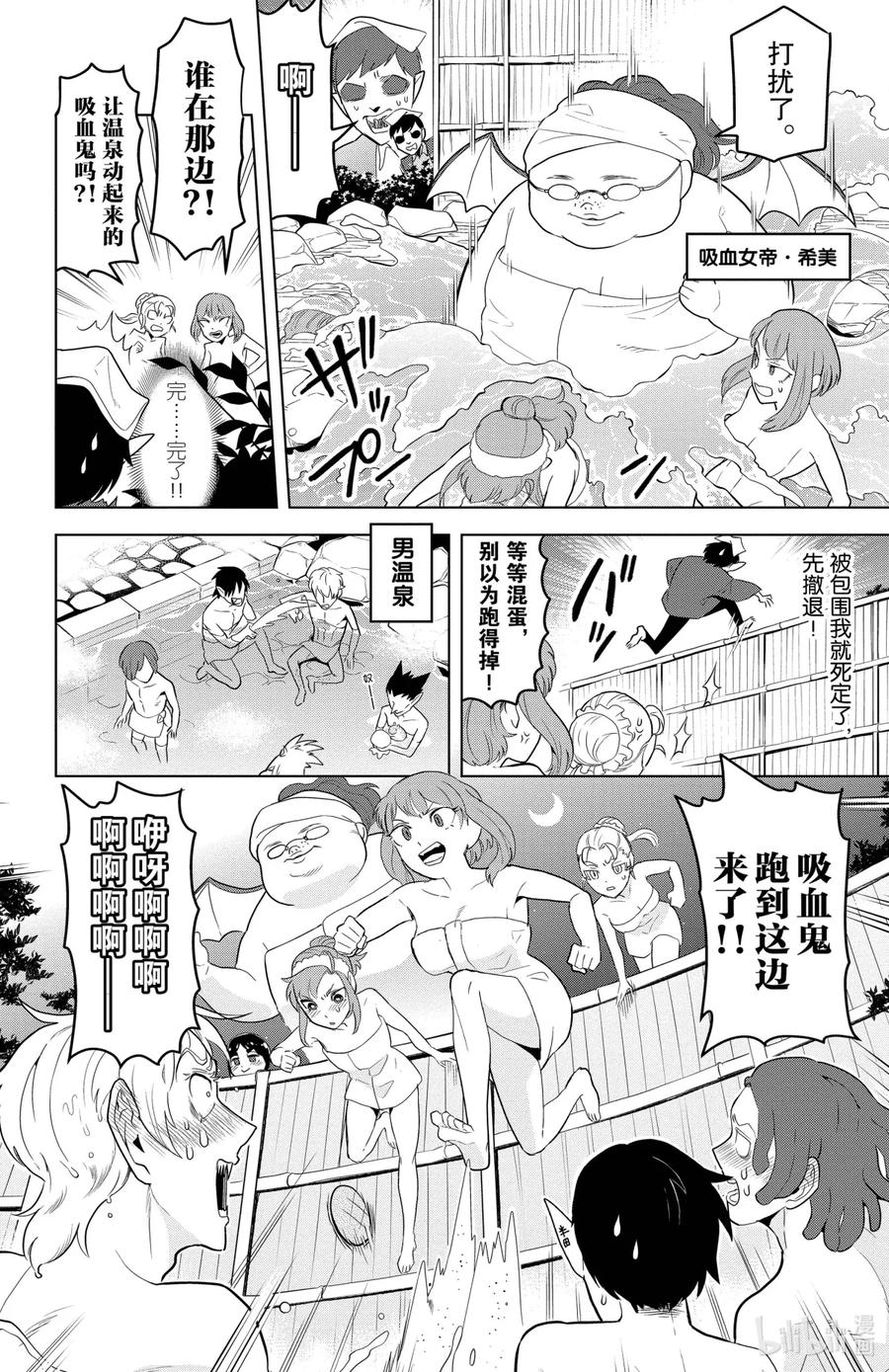 吸血鬼马上死 100 新横滨有趣的混蛋们 第8页