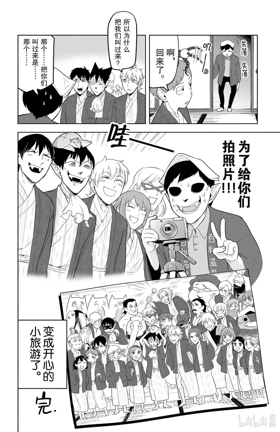 吸血鬼马上死 100 新横滨有趣的混蛋们 第12页