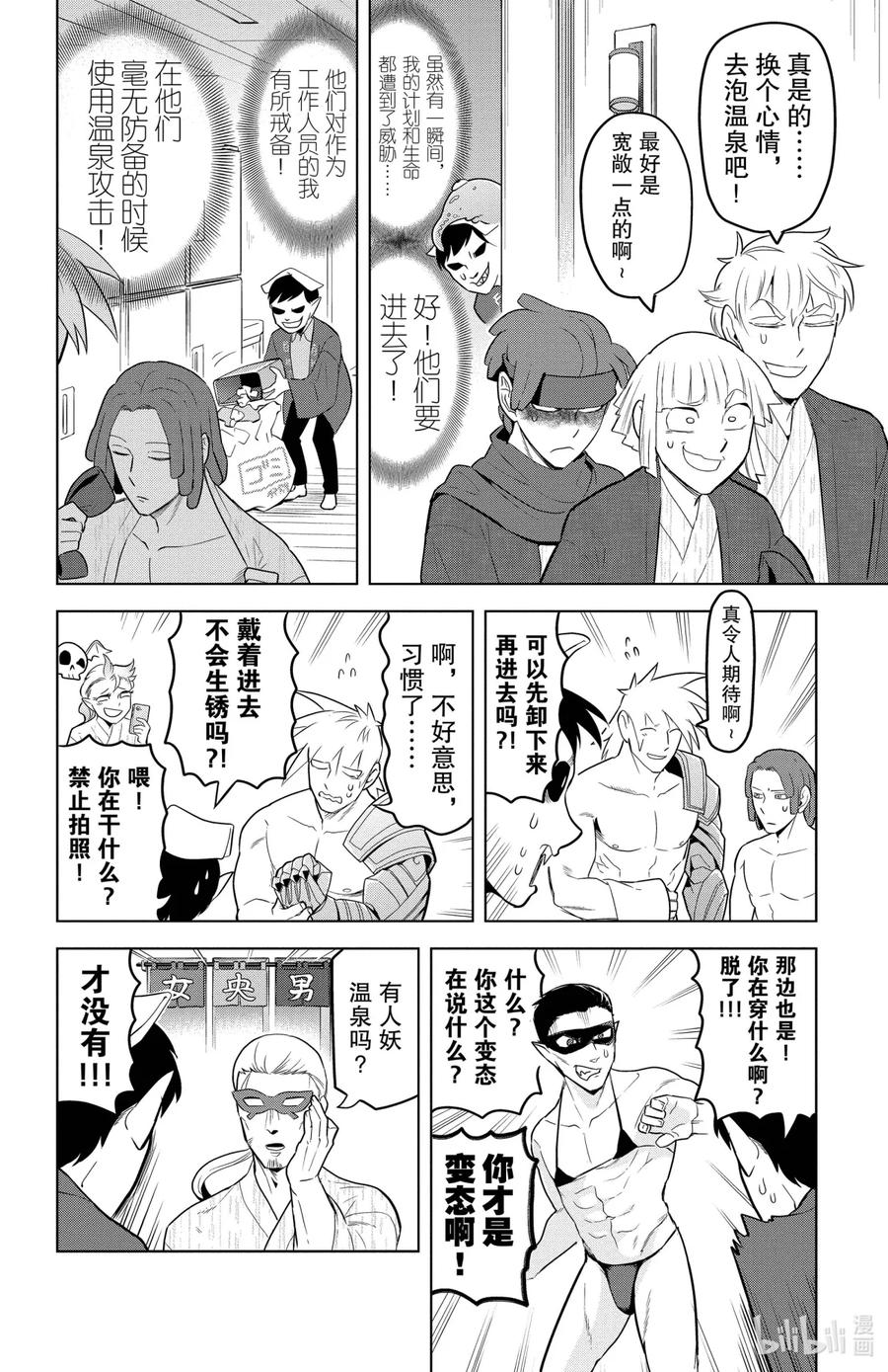 吸血鬼马上死 100 新横滨有趣的混蛋们 第6页