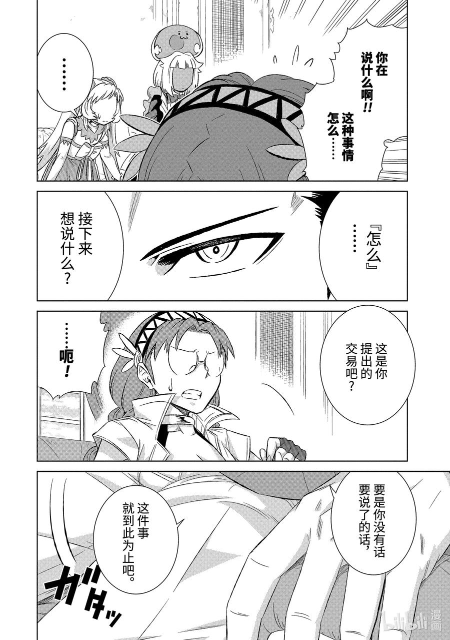 《世界上唯一的魔物使-转职后被误认为了魔王-》29-前篇① 商谈 第10页