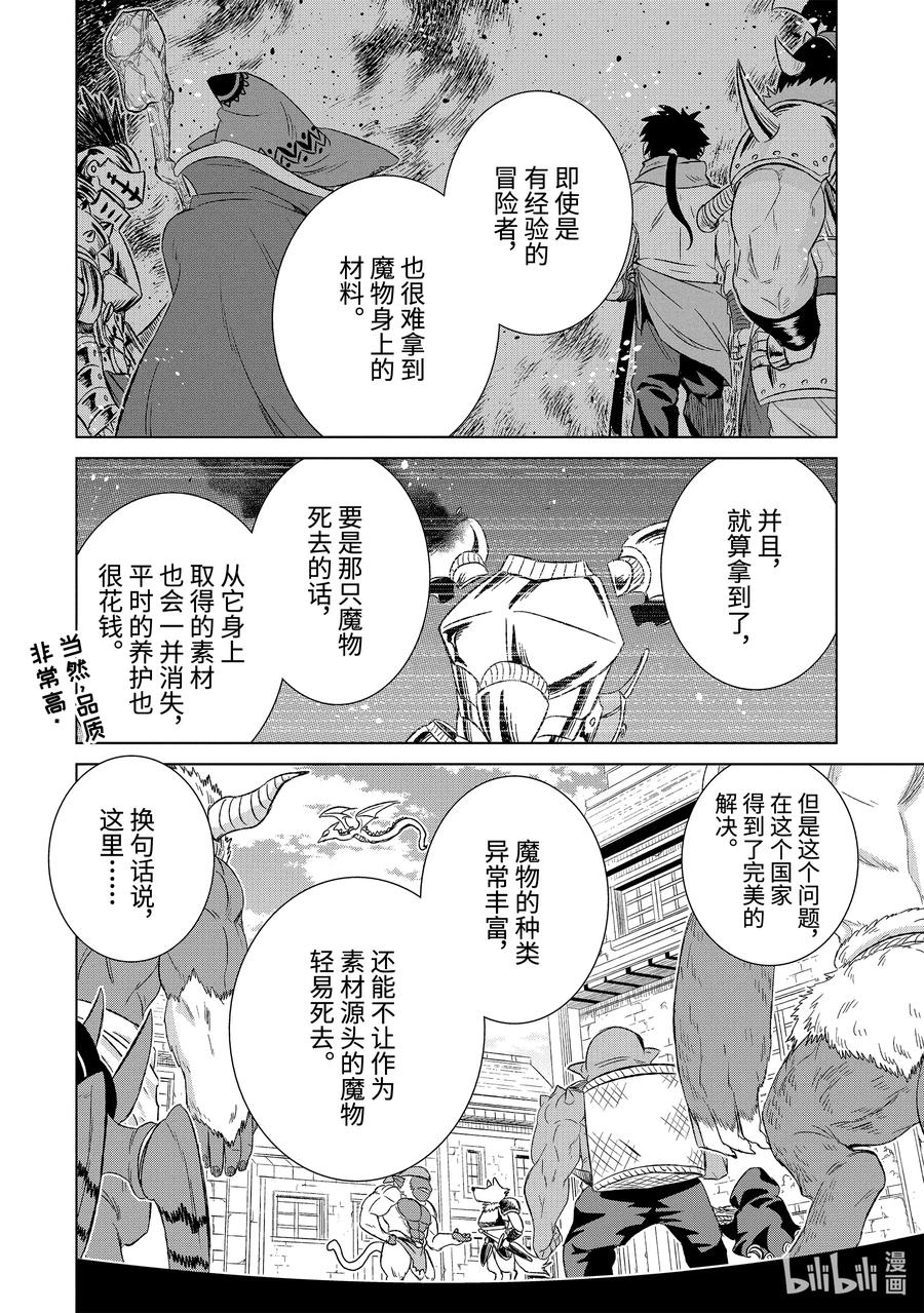 《世界上唯一的魔物使-转职后被误认为了魔王-》29-前篇① 商谈 第4页
