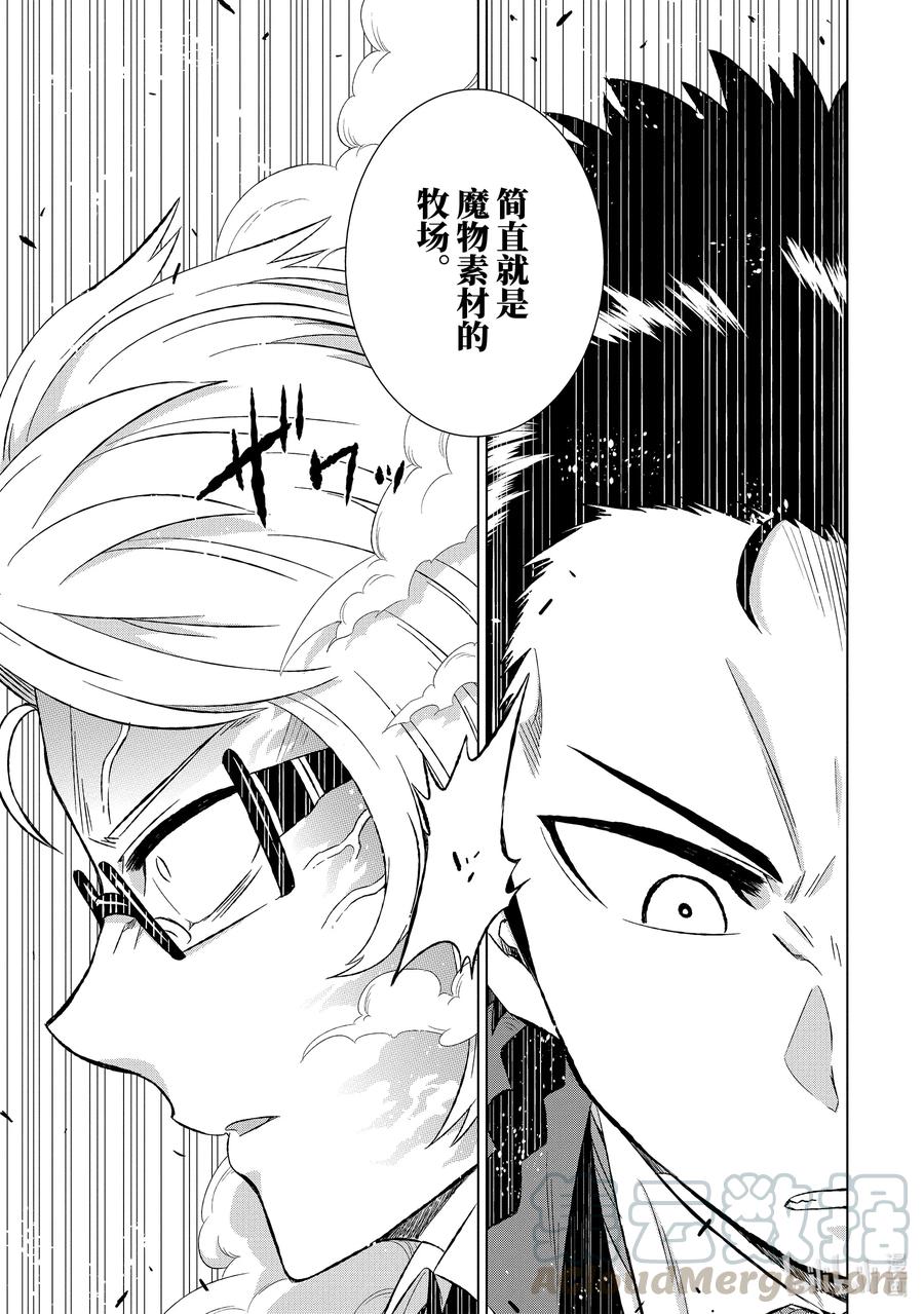 《世界上唯一的魔物使-转职后被误认为了魔王-》29-前篇① 商谈 第5页