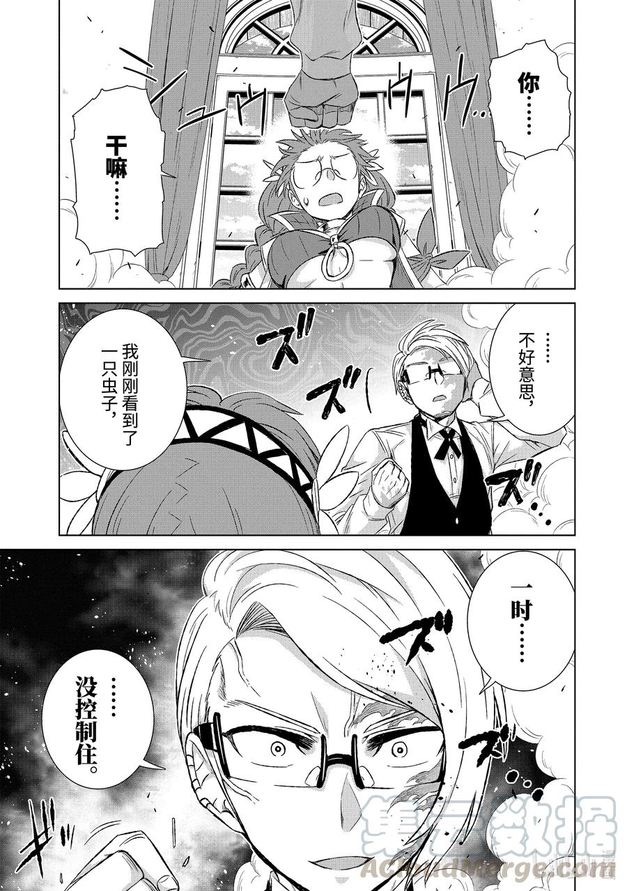 《世界上唯一的魔物使-转职后被误认为了魔王-》29-前篇① 商谈 第7页