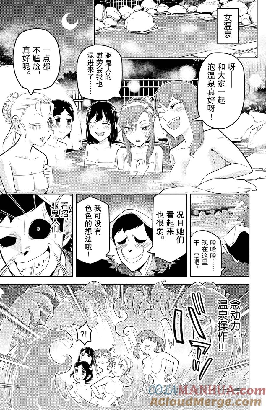 吸血鬼马上死 100 新横滨有趣的混蛋们 第7页