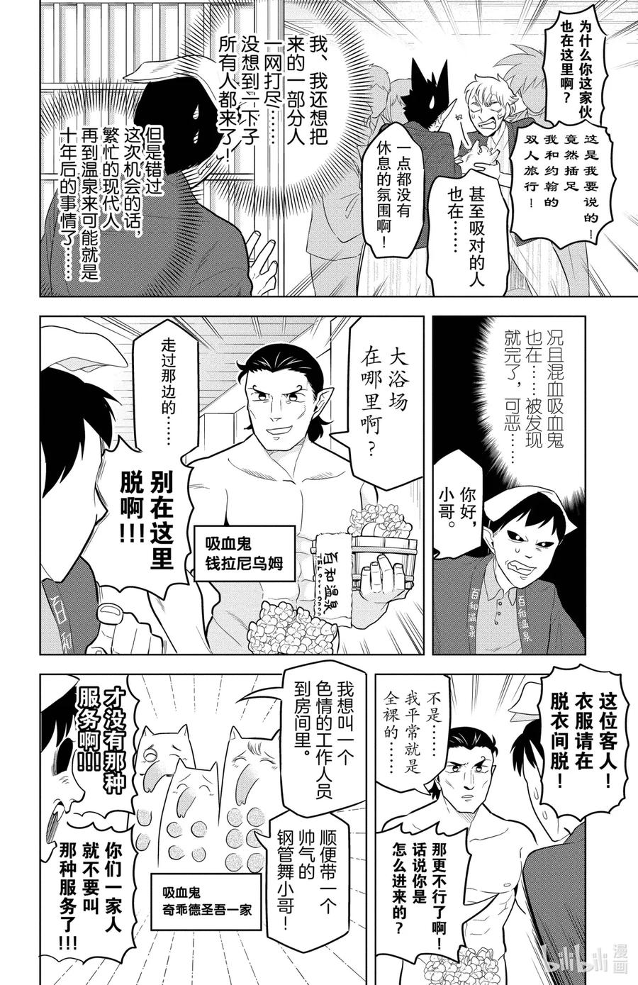 吸血鬼马上死 100 新横滨有趣的混蛋们 第4页
