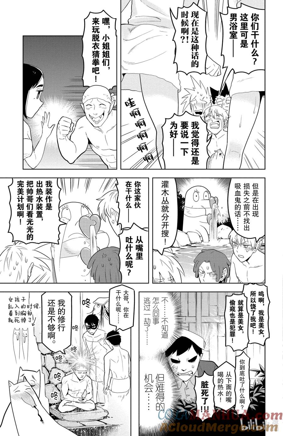 吸血鬼马上死 100 新横滨有趣的混蛋们 第9页