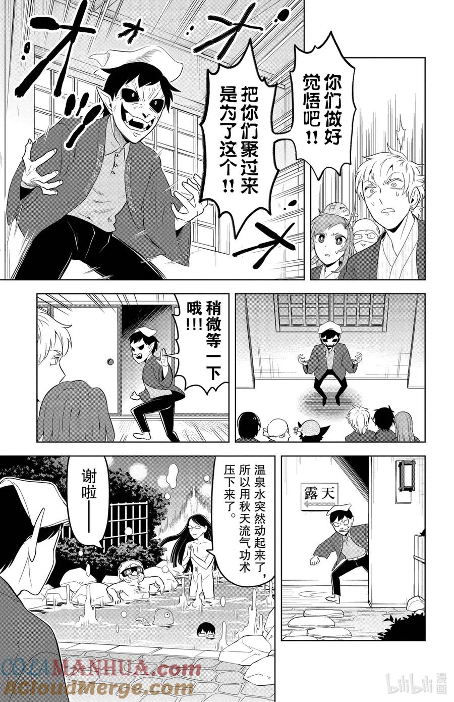 吸血鬼马上死 100 新横滨有趣的混蛋们 第11页