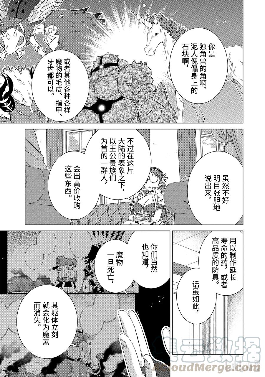 《世界上唯一的魔物使-转职后被误认为了魔王-》29-前篇① 商谈 第3页