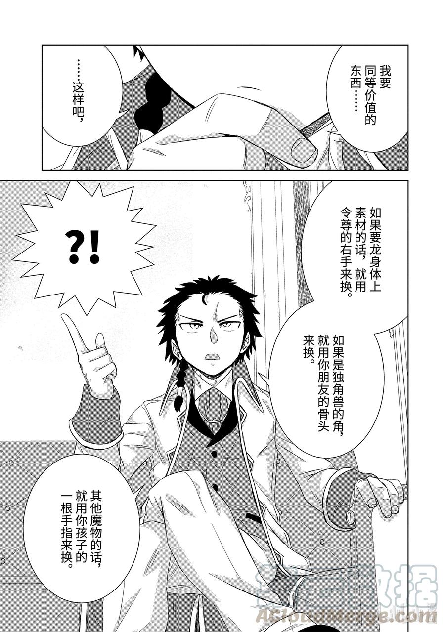 《世界上唯一的魔物使-转职后被误认为了魔王-》29-前篇① 商谈 第9页