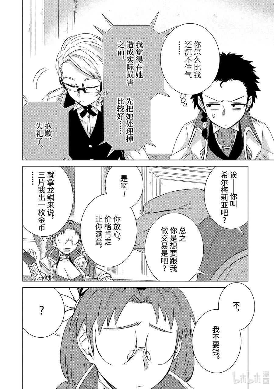 《世界上唯一的魔物使-转职后被误认为了魔王-》29-前篇① 商谈 第8页