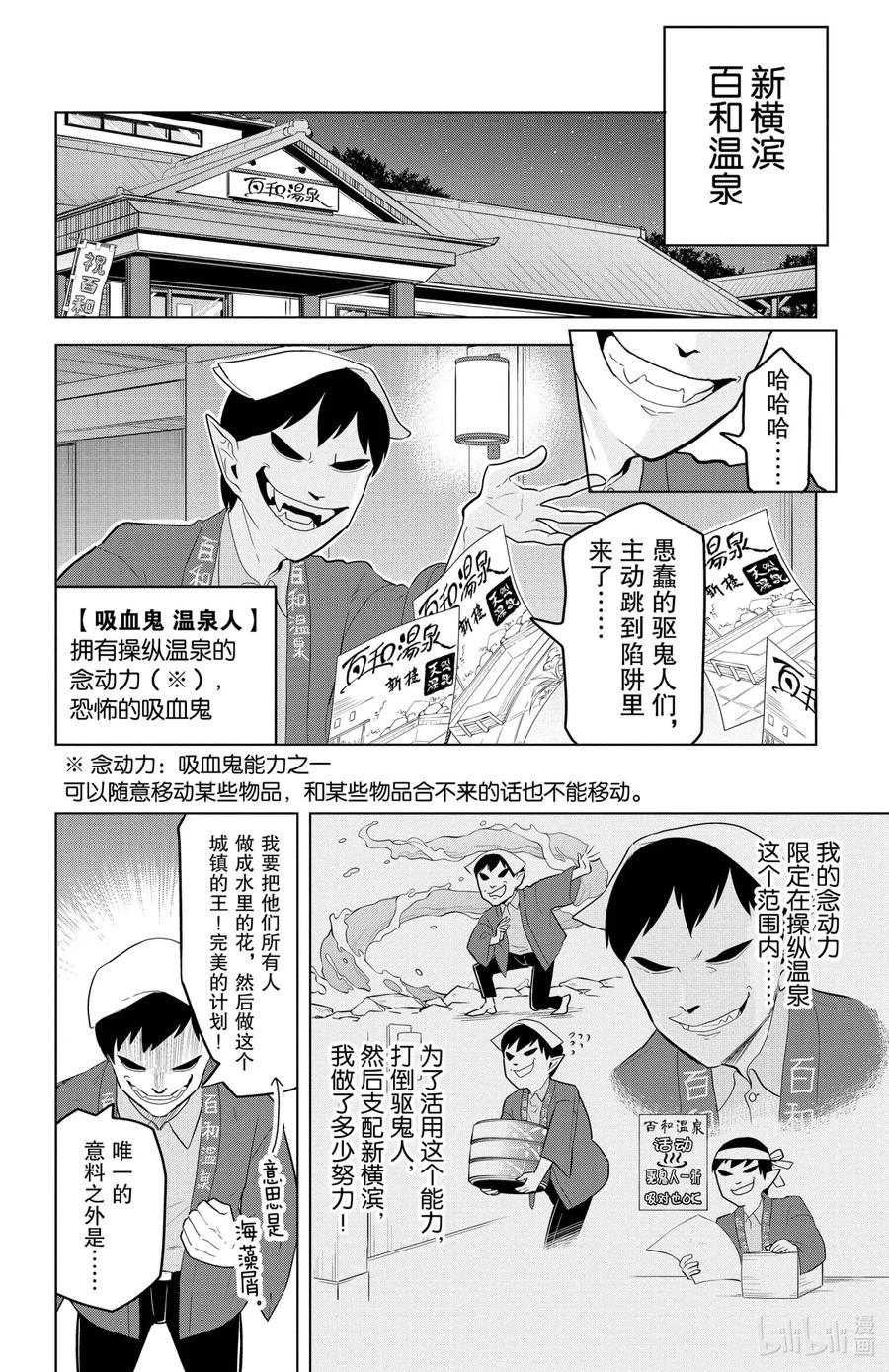 吸血鬼马上死 100 新横滨有趣的混蛋们 第2页