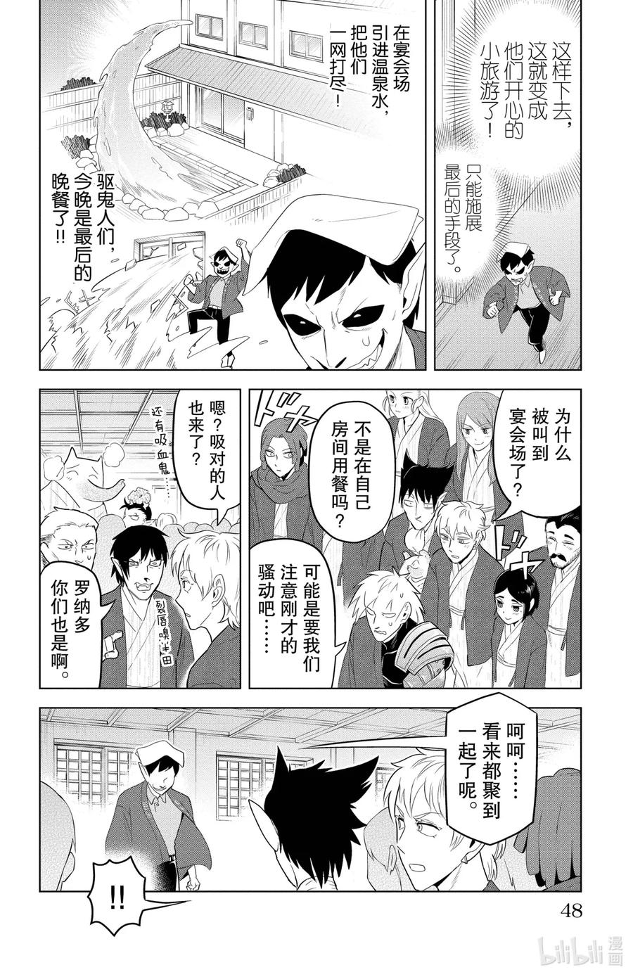 吸血鬼马上死 100 新横滨有趣的混蛋们 第10页