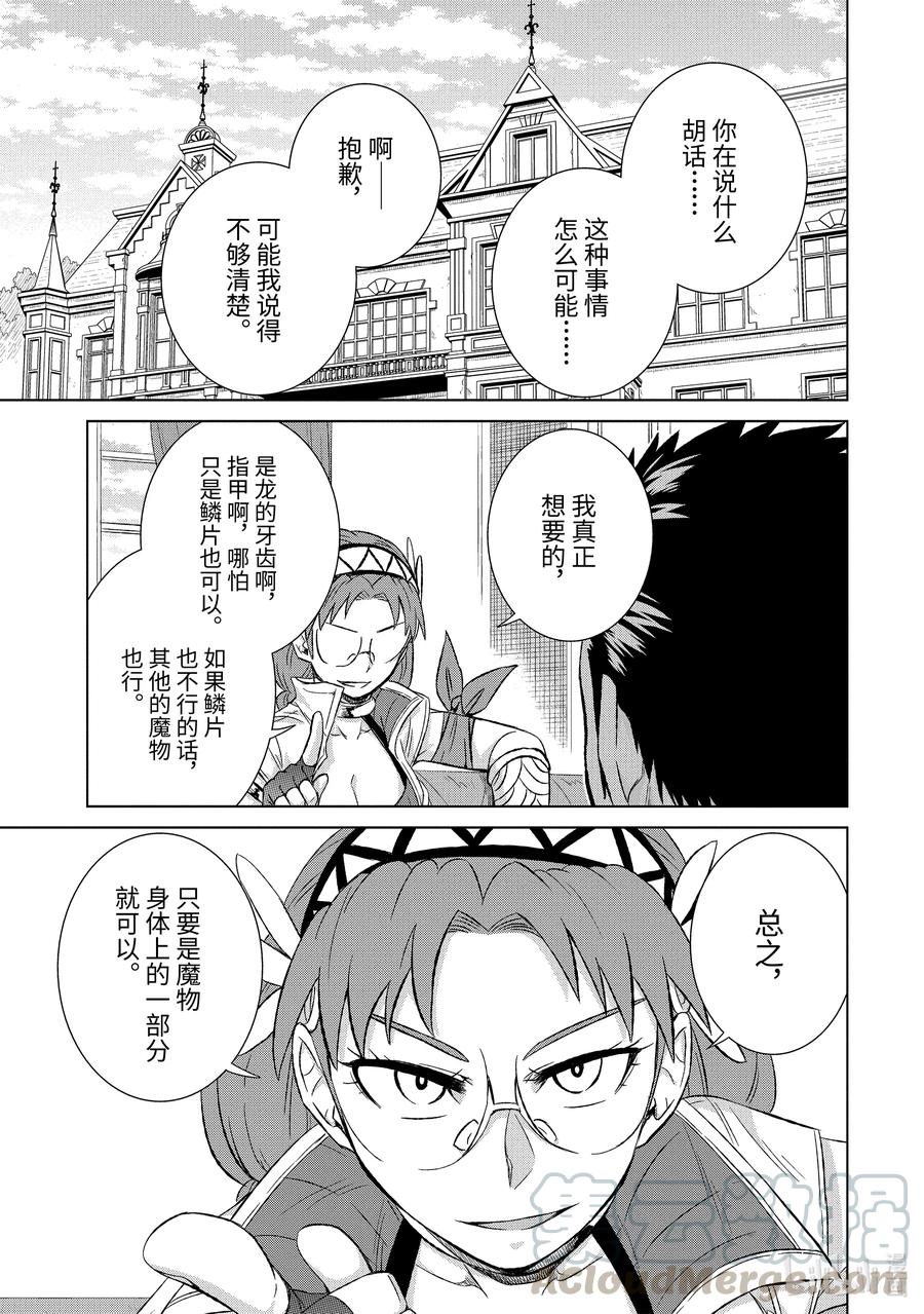 《世界上唯一的魔物使-转职后被误认为了魔王-》29-前篇① 商谈 第1页