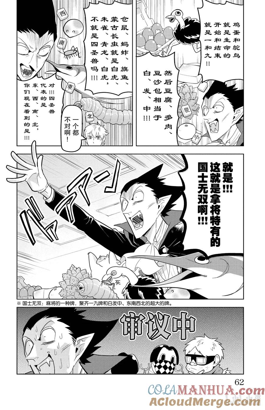吸血鬼马上死 101 毫无仁义的秋天拿将 第10页